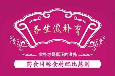 什么是膏滋定制？它有哪些優(yōu)勢？