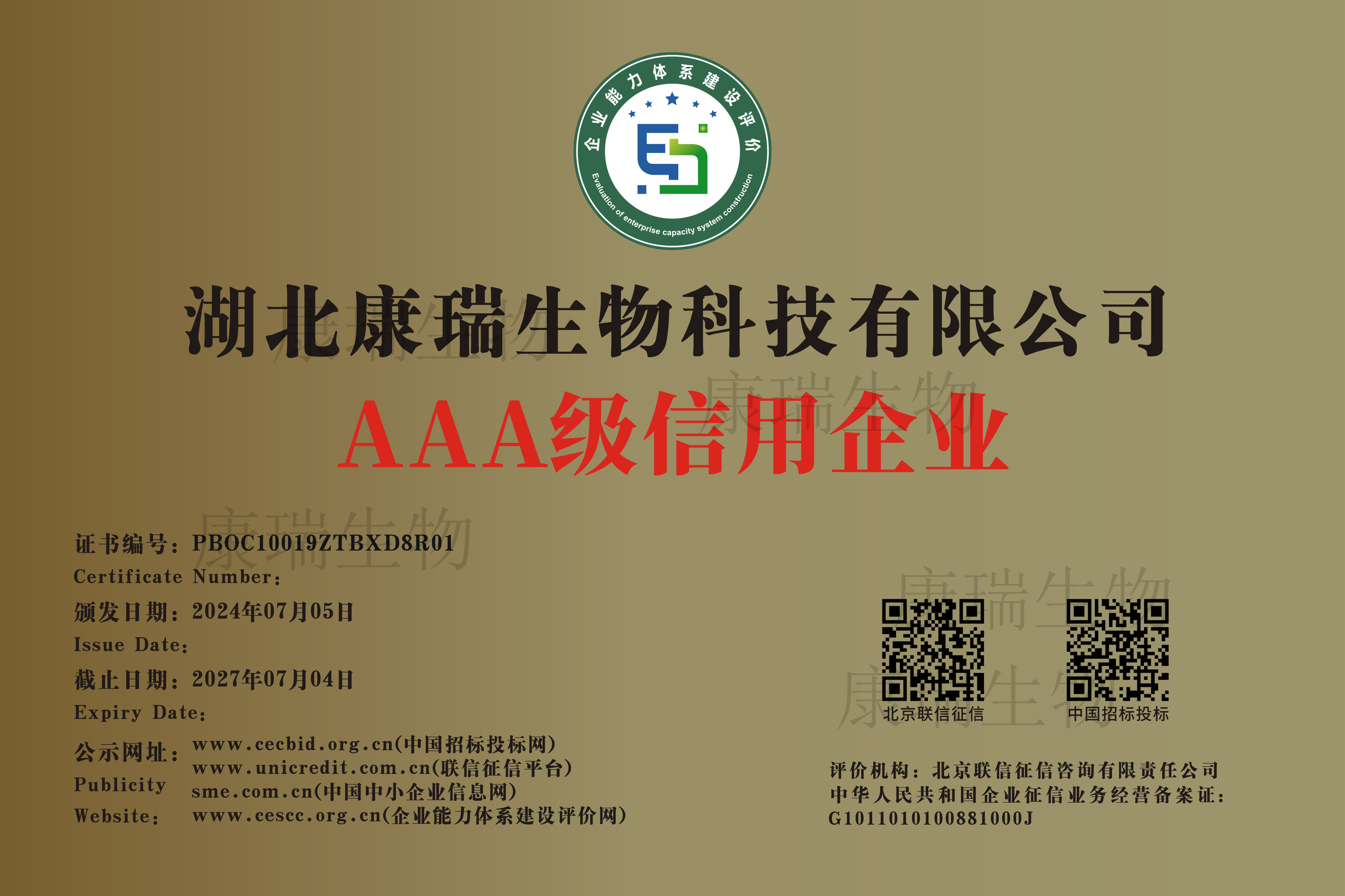 AAA級信用企業