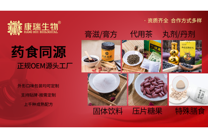 藥食同源產品代加工流程